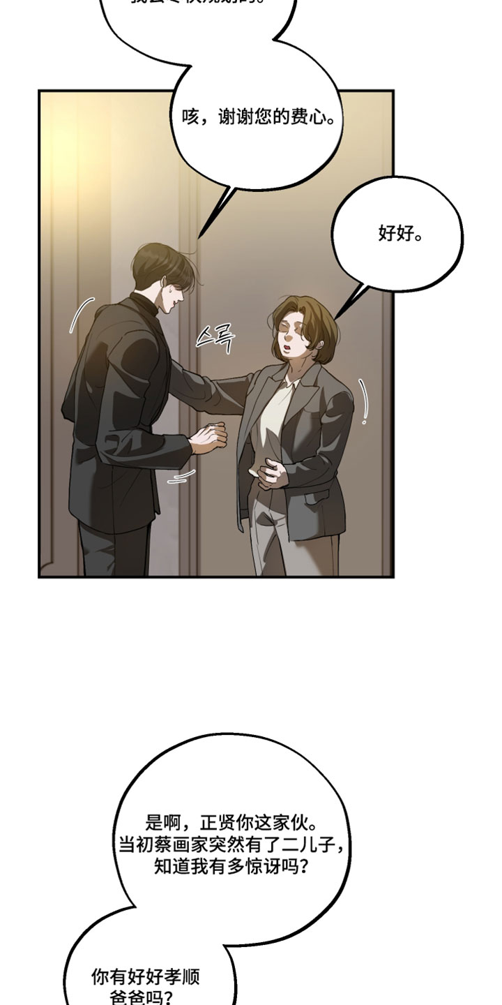 无名之中漫画,第31章：大家都在看着3图