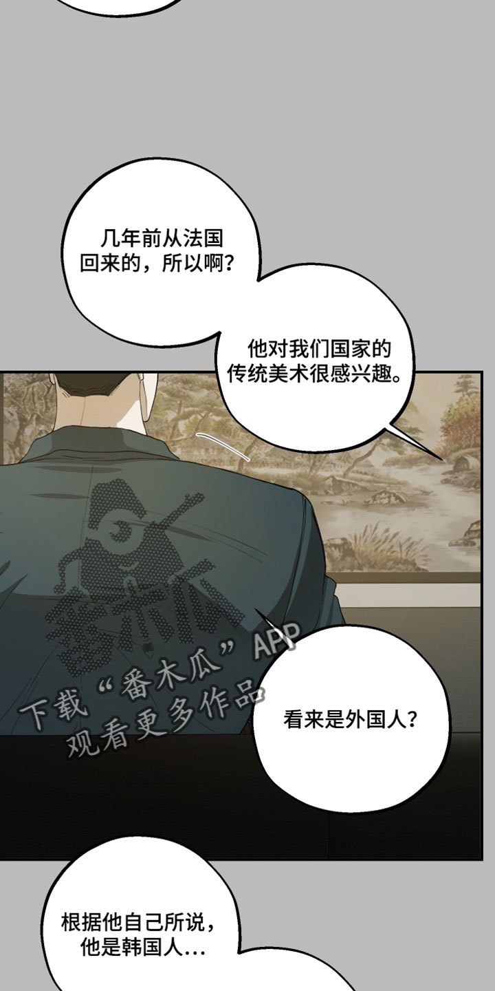 无名之作第一话漫画,第30章：蟒蛇的臭味4图