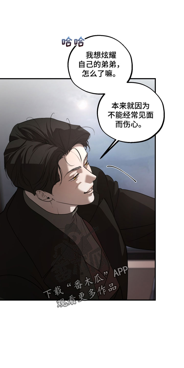 无名之殇百度百科漫画,第25章：希望你能更加依赖我1图