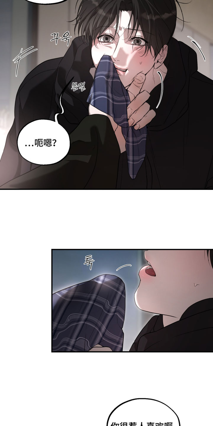 无名之殇百度百科漫画,第25章：希望你能更加依赖我1图