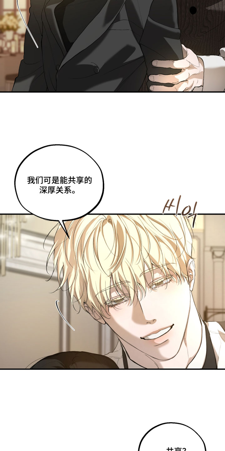 无名之中漫画,第32章：受伤3图