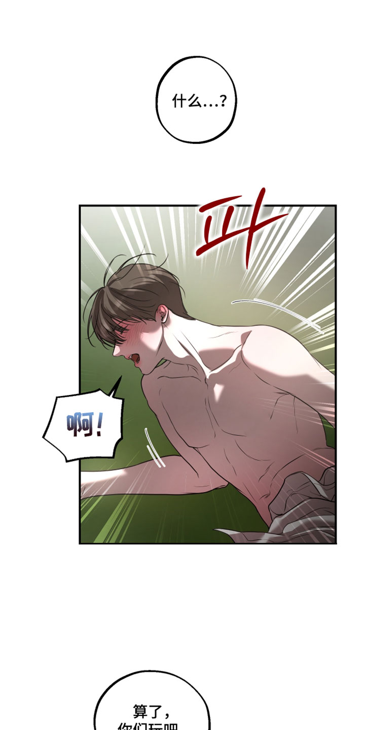 无名漫画,第26章：别管我2图