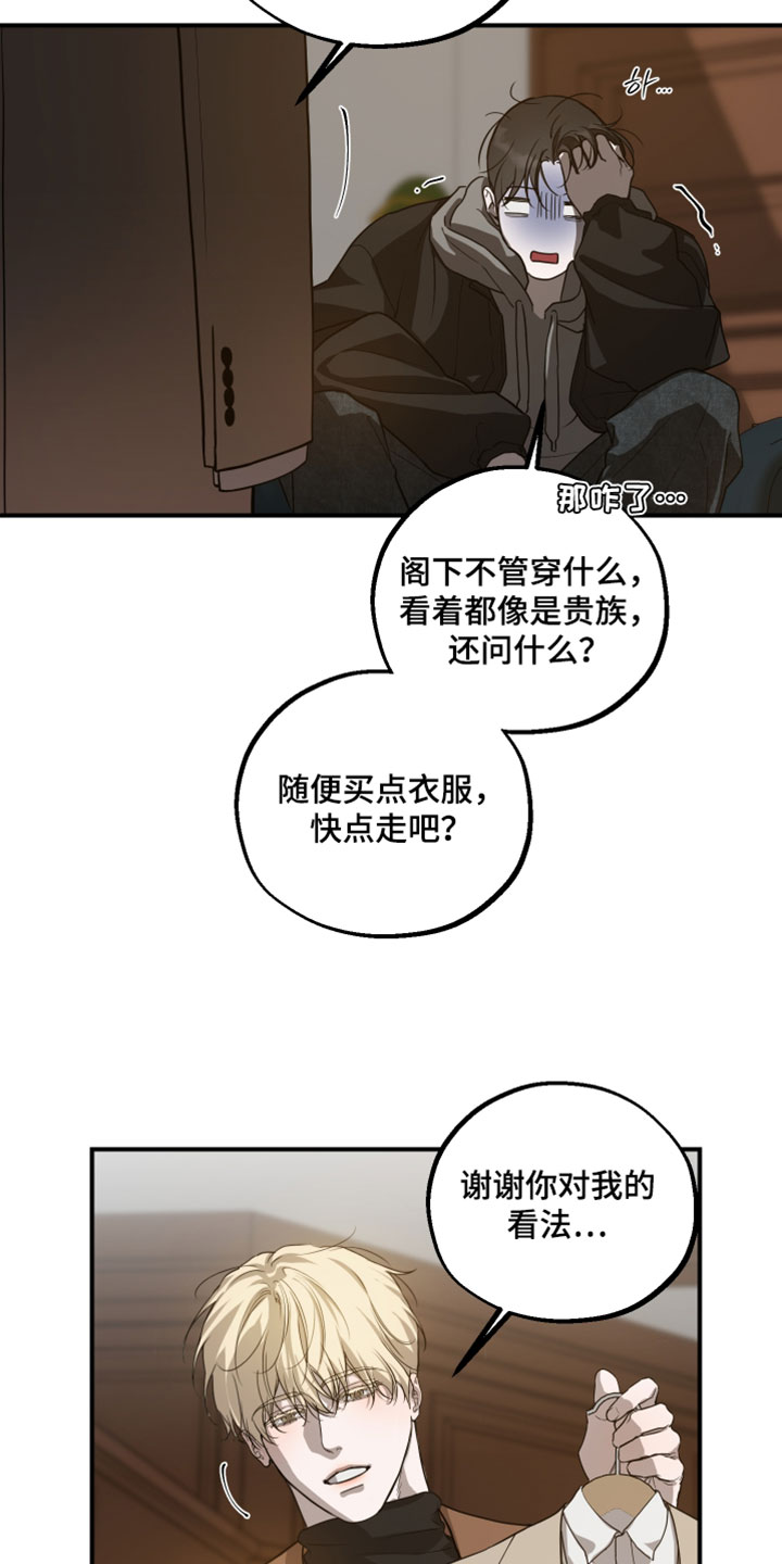 无名之日漫画,第27章：有理由的5图