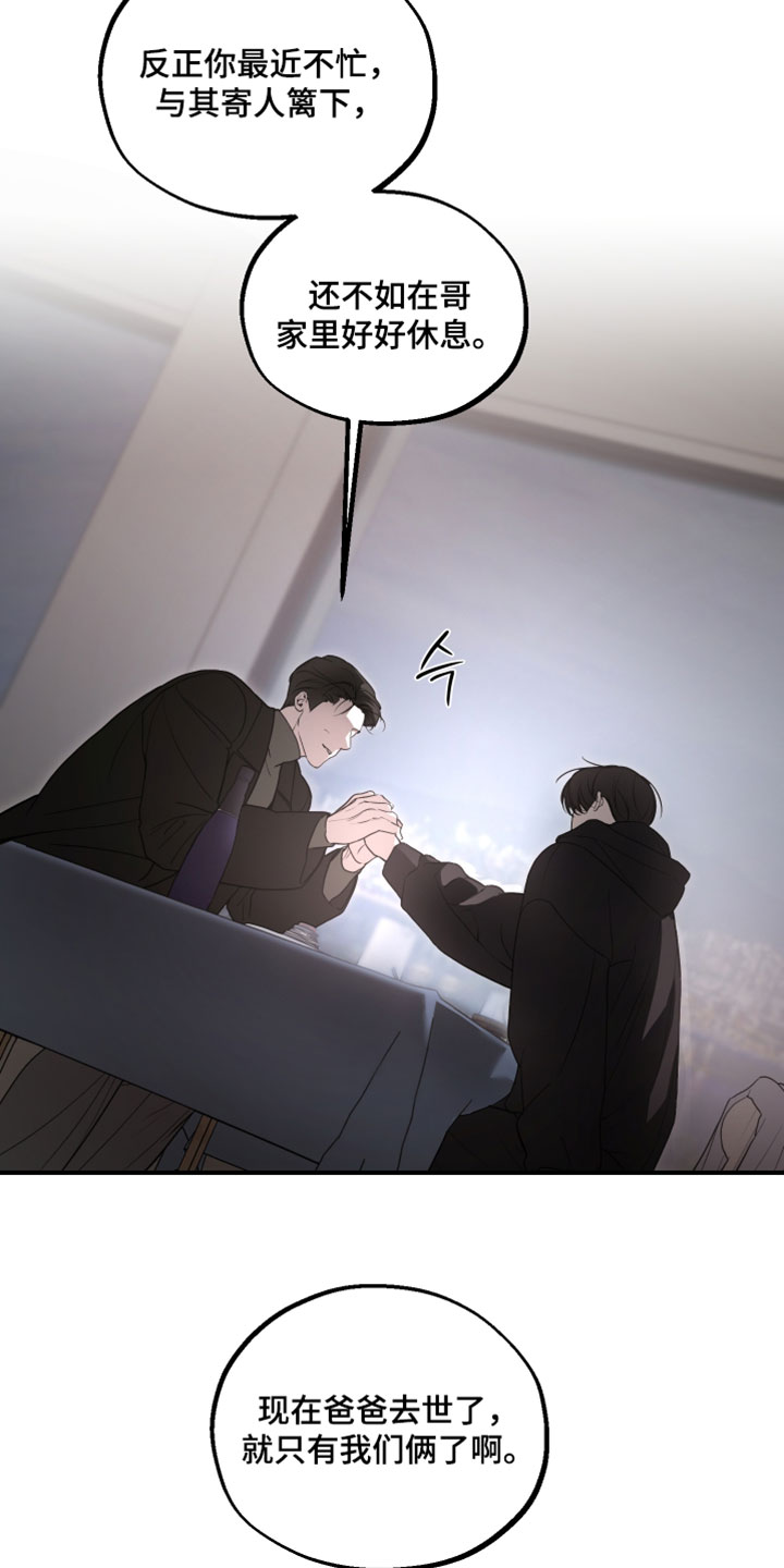 无名之殇百度百科漫画,第25章：希望你能更加依赖我1图