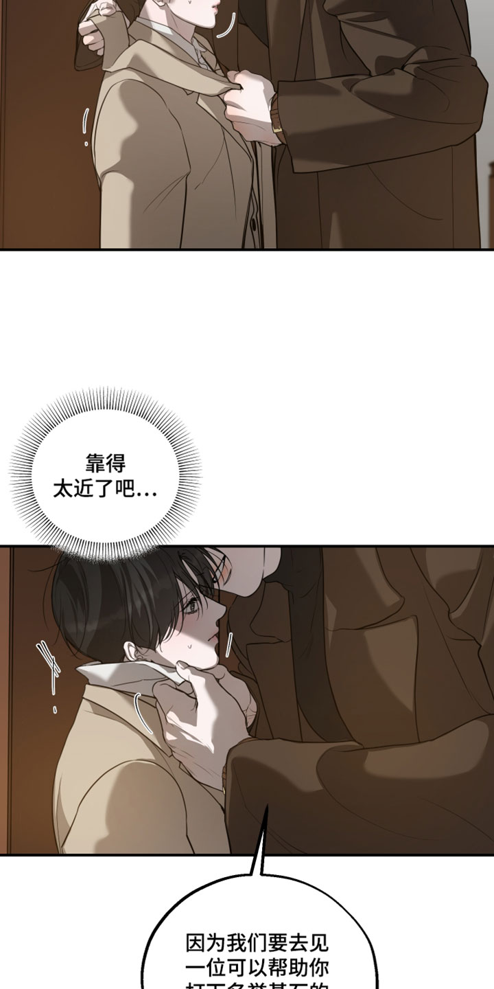 无名之日漫画,第27章：有理由的5图