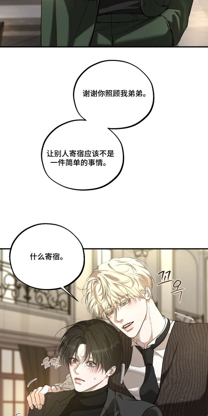 无名之中漫画,第32章：受伤2图