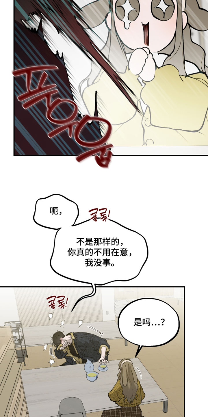 无名之日漫画,第29章：我们分开走吧5图