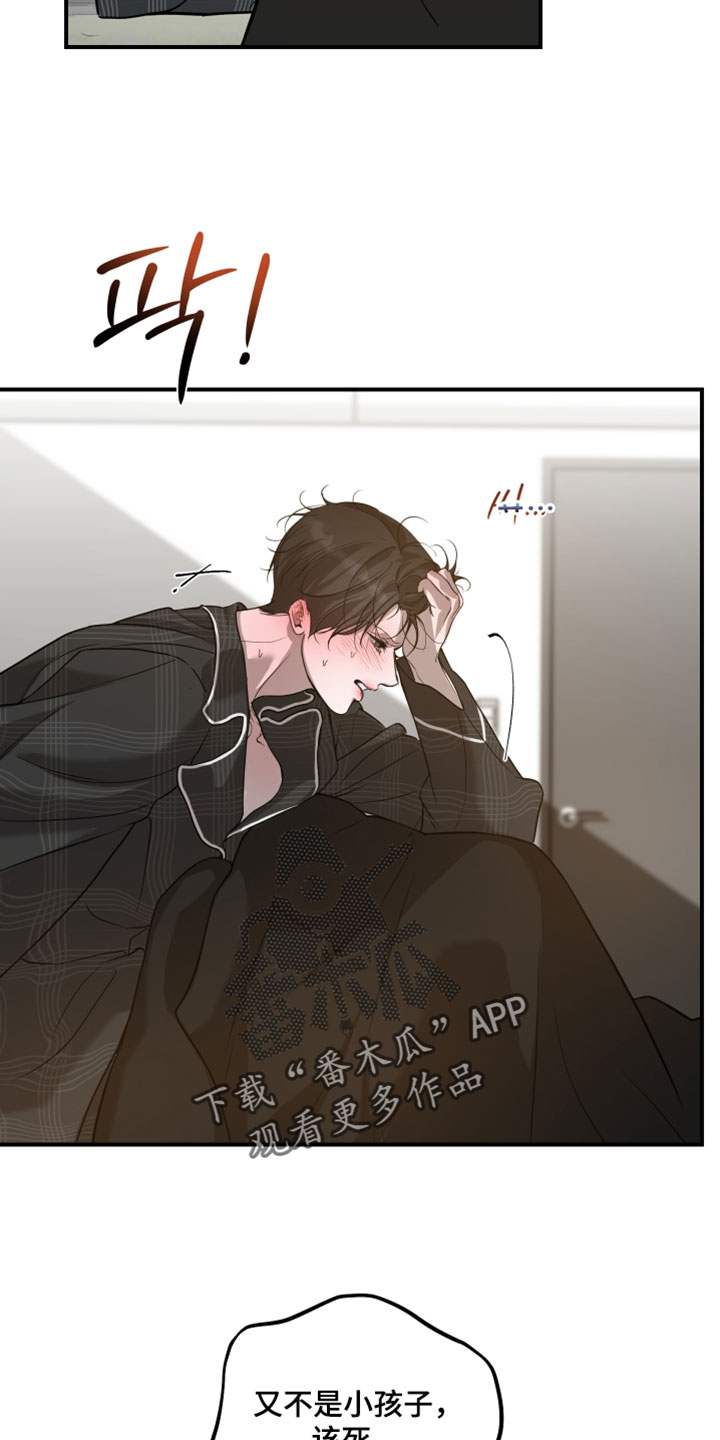 无名之作漫画,第27章：有理由的4图