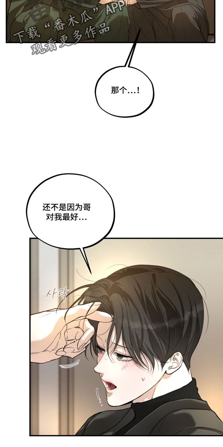 无名之中漫画,第32章：受伤5图