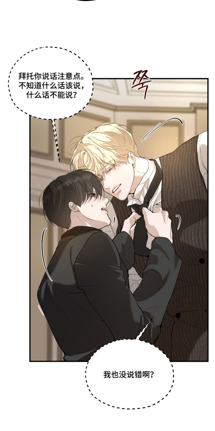 无名之中漫画,第32章：受伤1图