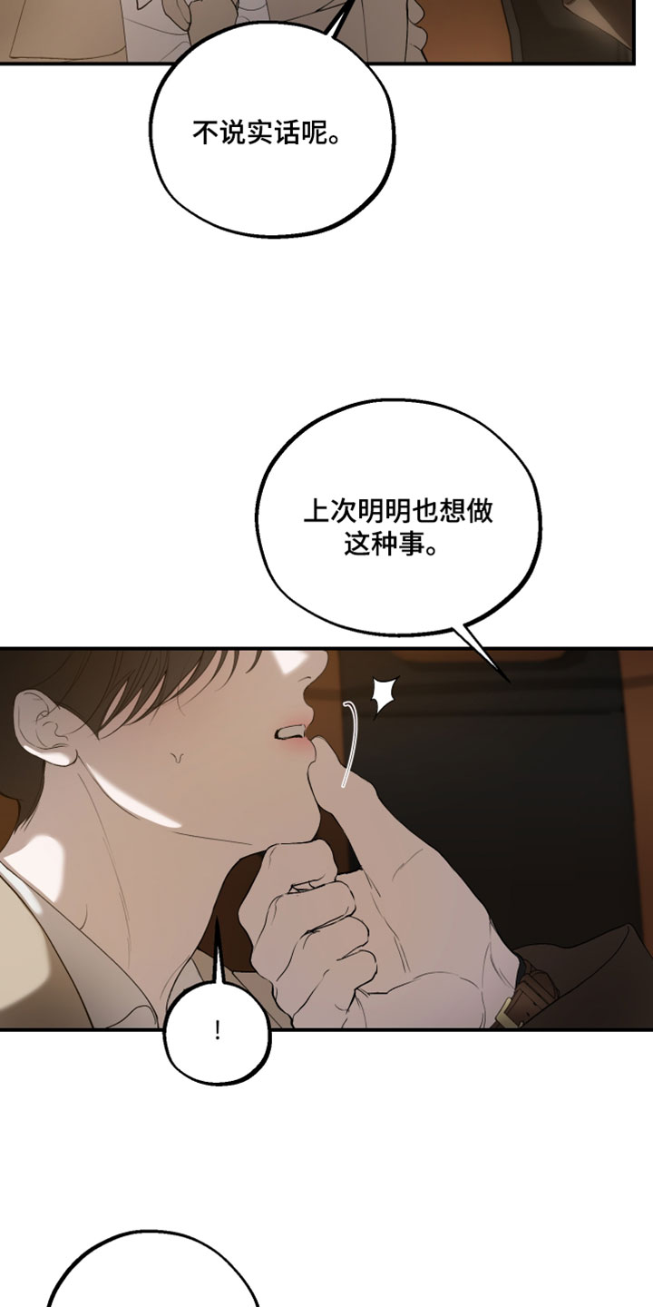 无名之日漫画,第29章：我们分开走吧4图