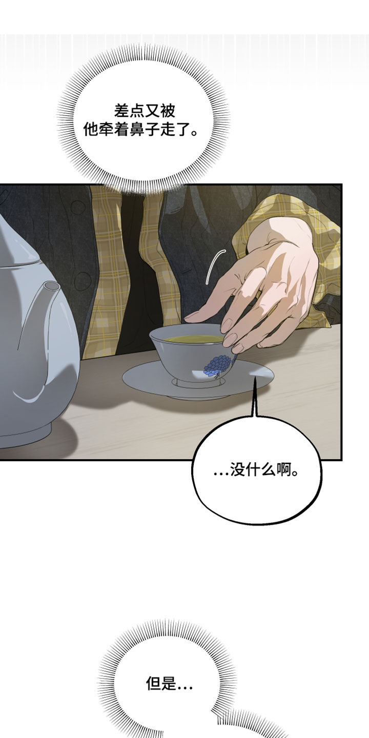 无名之作第一话漫画,第30章：蟒蛇的臭味1图