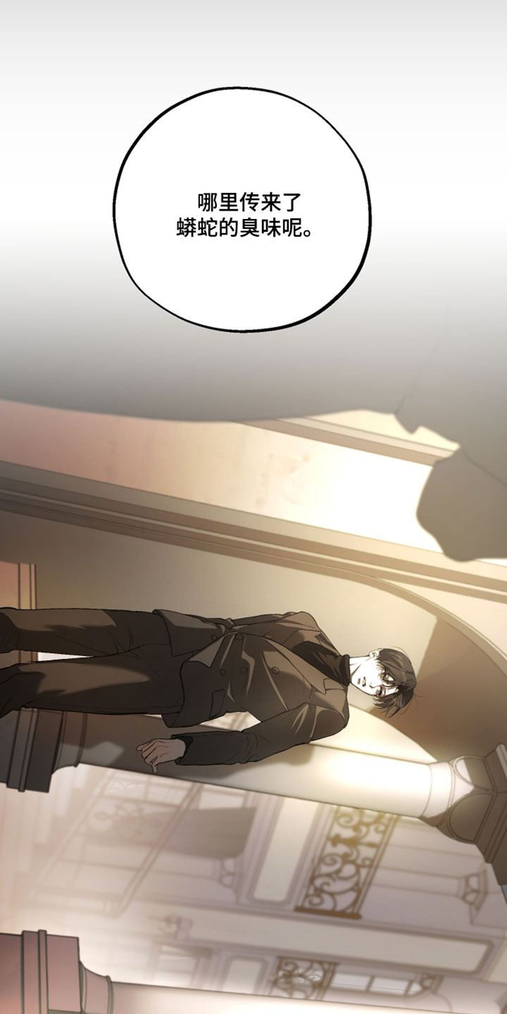 无名之日漫画,第30章：蟒蛇的臭味4图