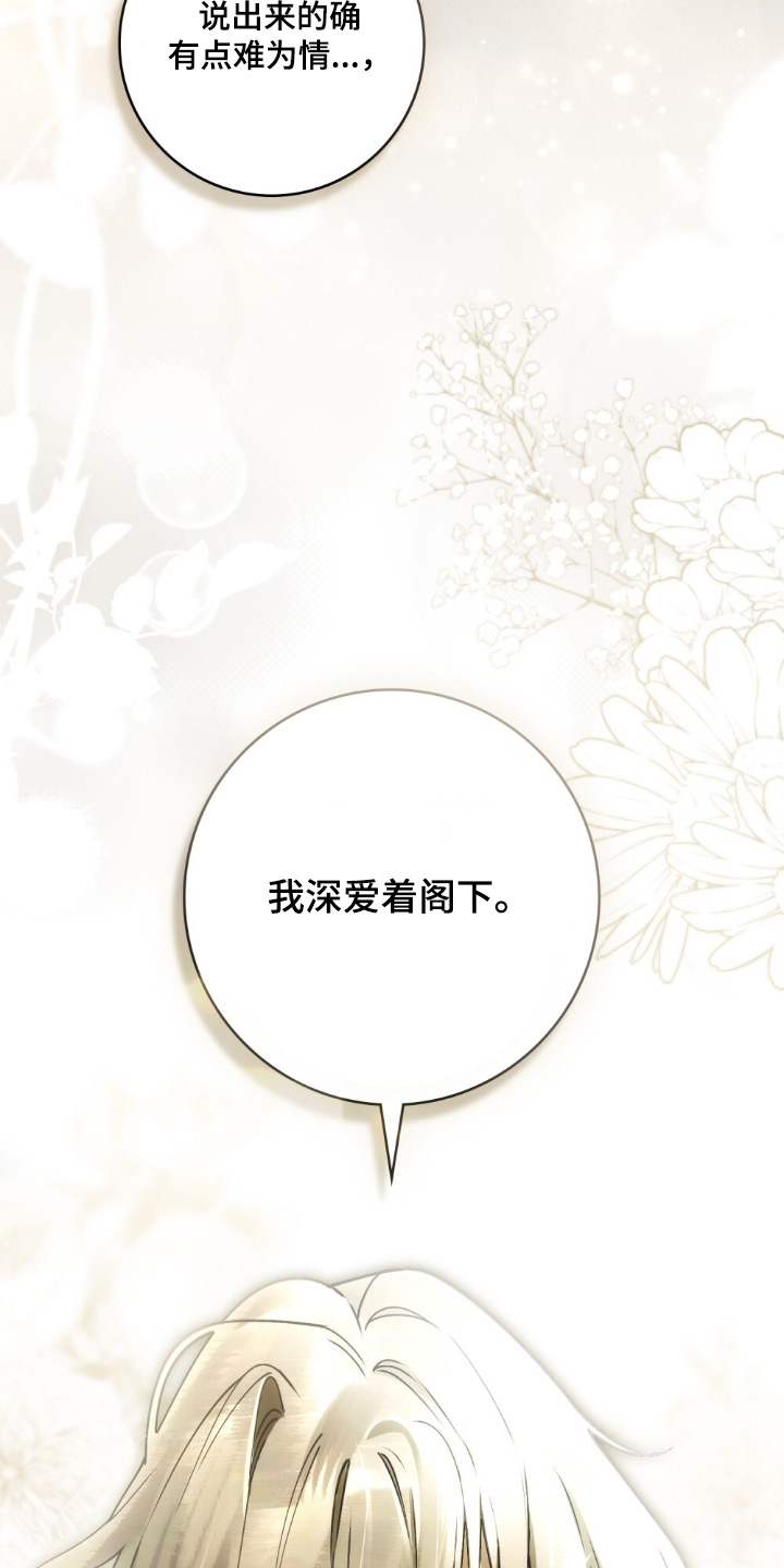 冷面公爵非要娶我设定漫画,第35章：有点难为情1图