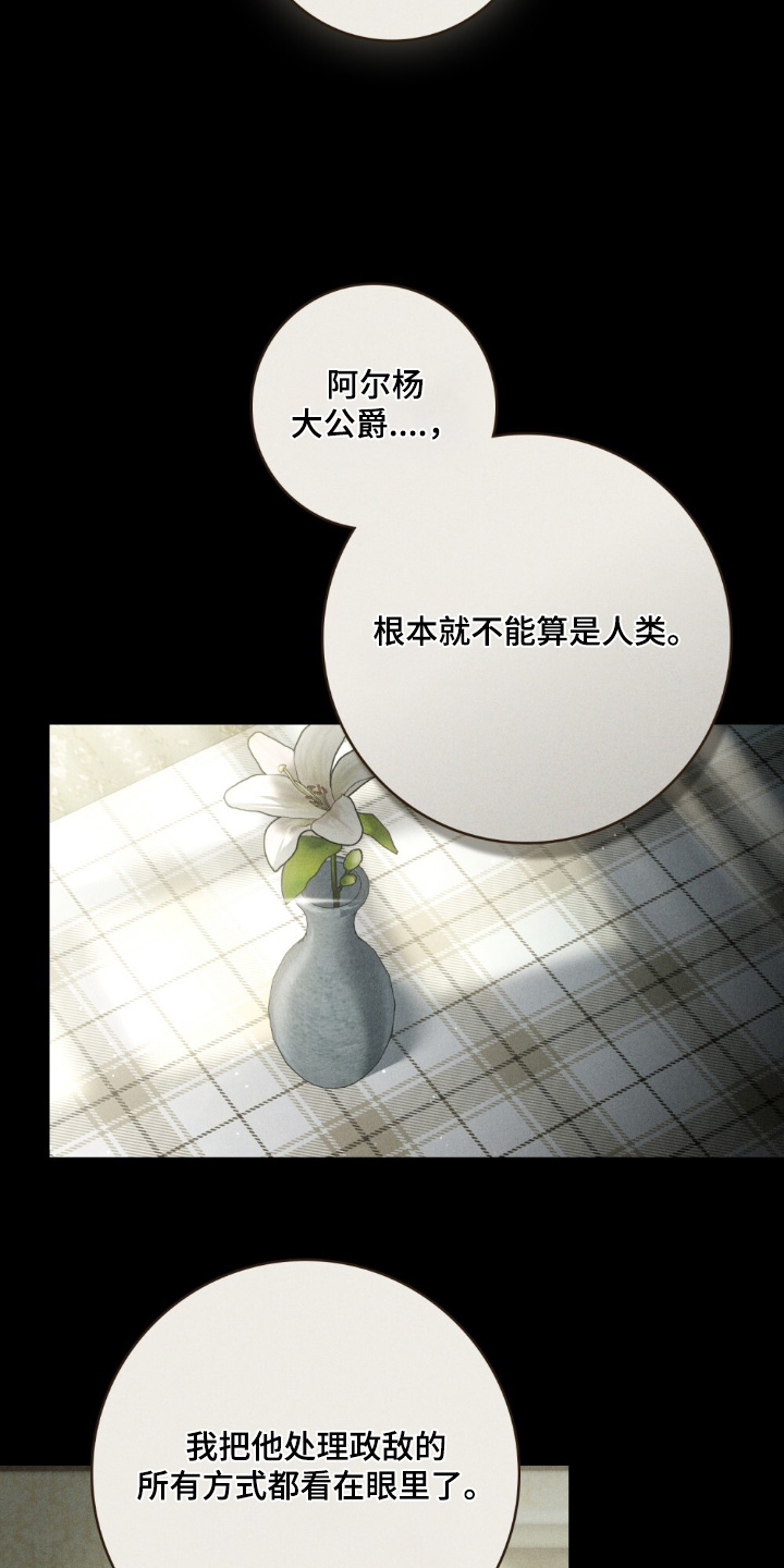 冷面公爵非要娶我第7话漫画,第35章：有点难为情5图