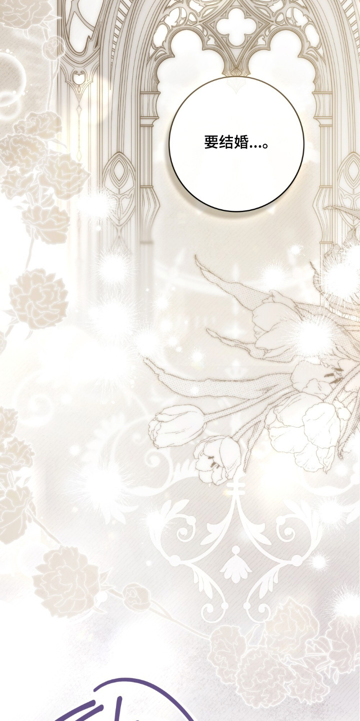 冷面公爵非要娶我设定漫画,第35章：有点难为情5图