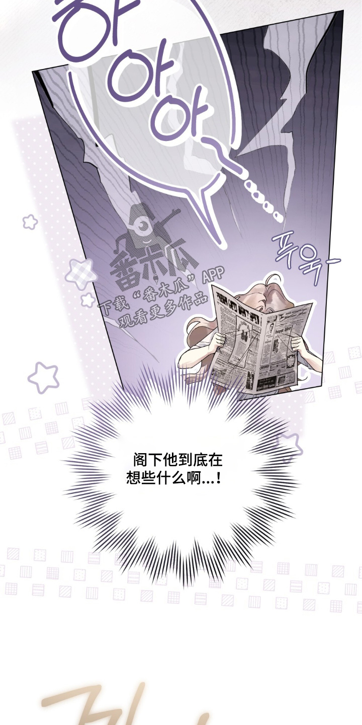 冷面公爵非要娶我设定漫画,第35章：有点难为情1图