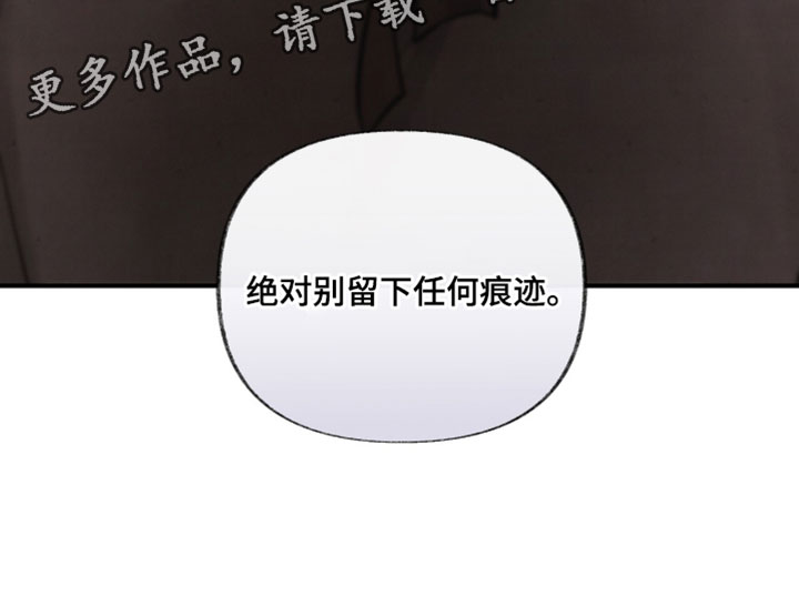 画涯欲海浮笼主要角色有谁漫画,第37章：别留下任何痕迹1图