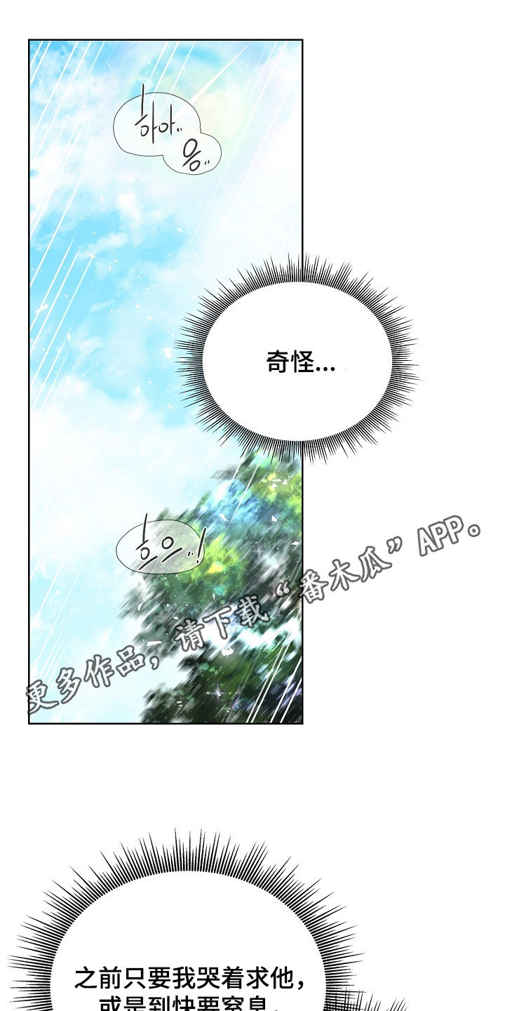 臣服于我小说漫画,第16章：求你了1图