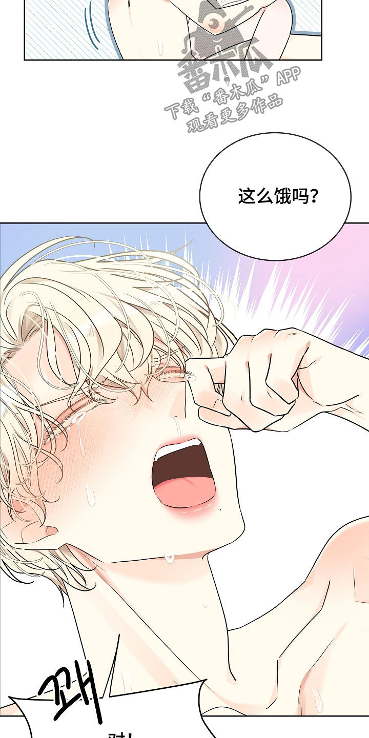 臣服于你是什么意思漫画,第16章：求你了2图