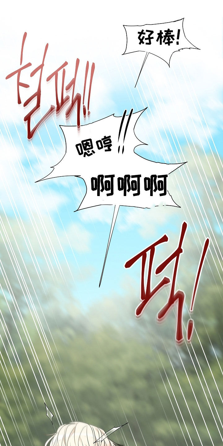 臣服于我小说漫画,第16章：求你了3图