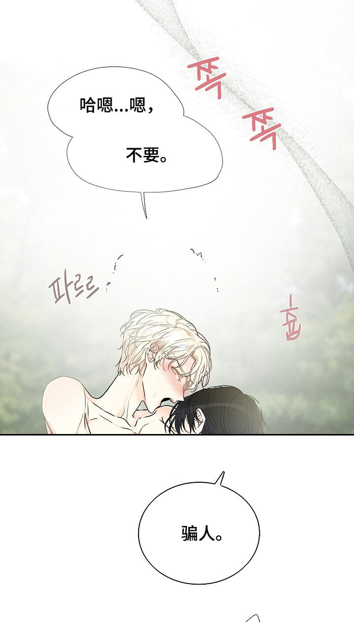 臣服于我小说漫画,第16章：求你了1图