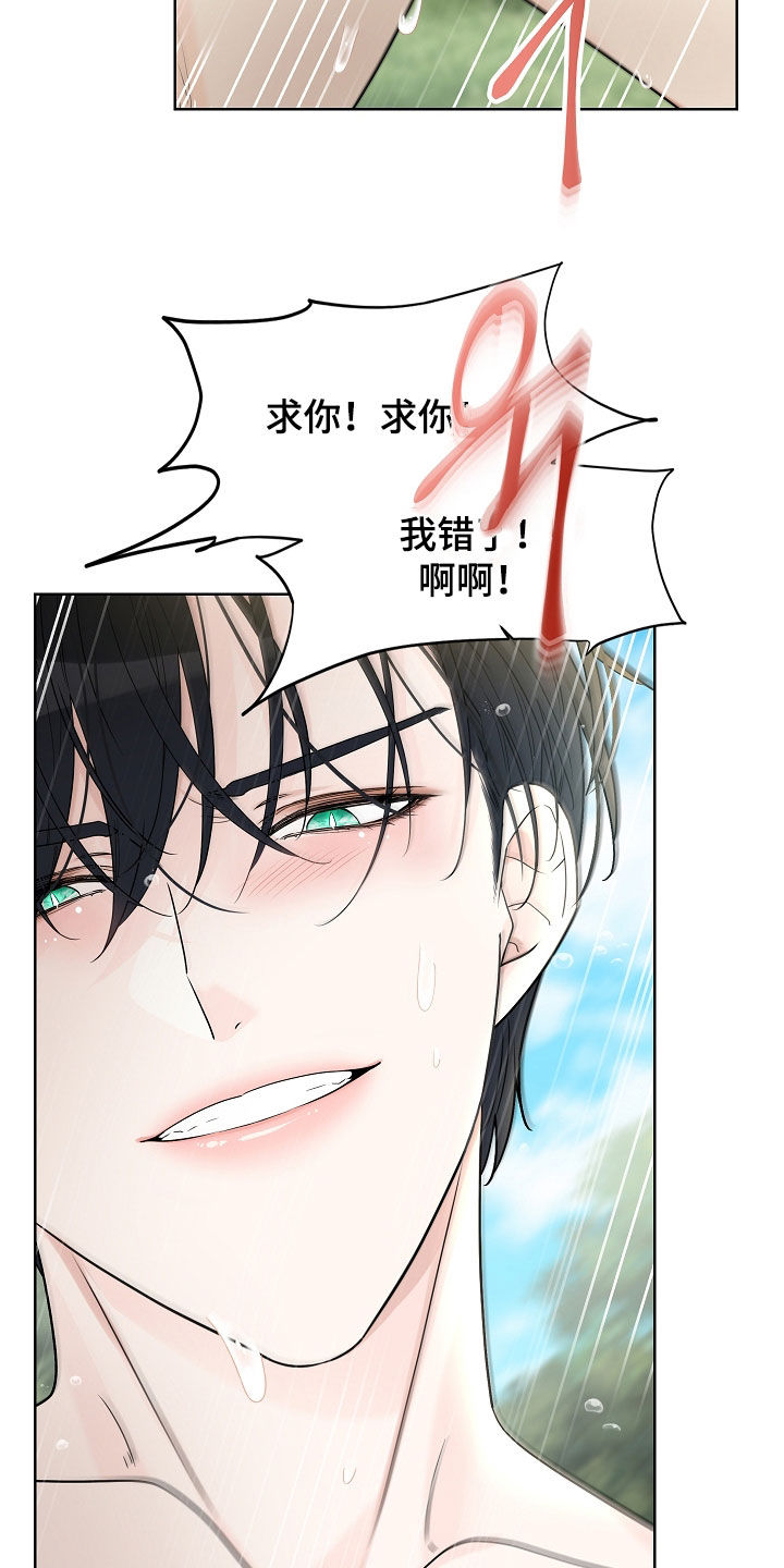 臣服于你是什么意思漫画,第16章：求你了1图