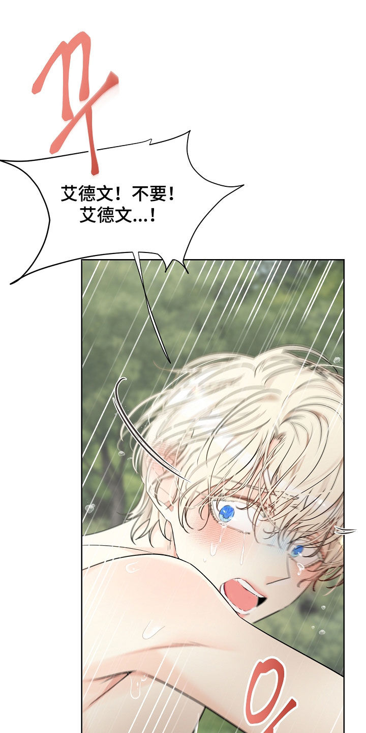 臣服于你是什么意思漫画,第16章：求你了5图