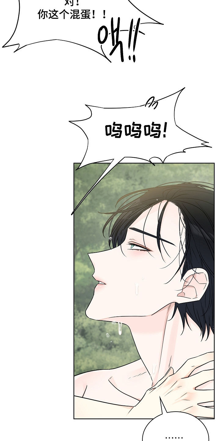 臣服于你是什么意思漫画,第16章：求你了3图