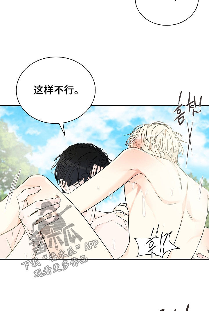 臣服于你是什么意思漫画,第16章：求你了4图