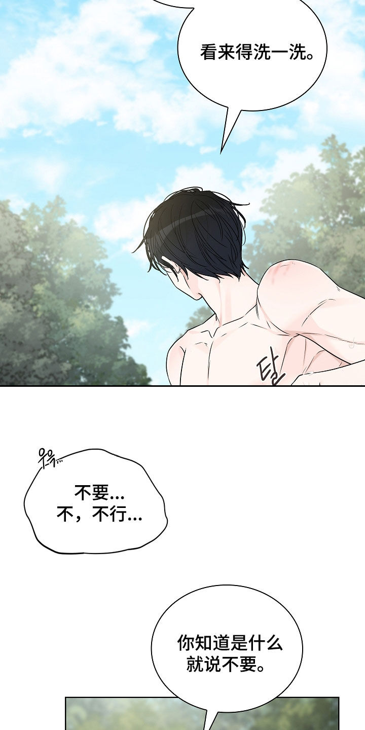 臣服于你是什么意思漫画,第16章：求你了2图