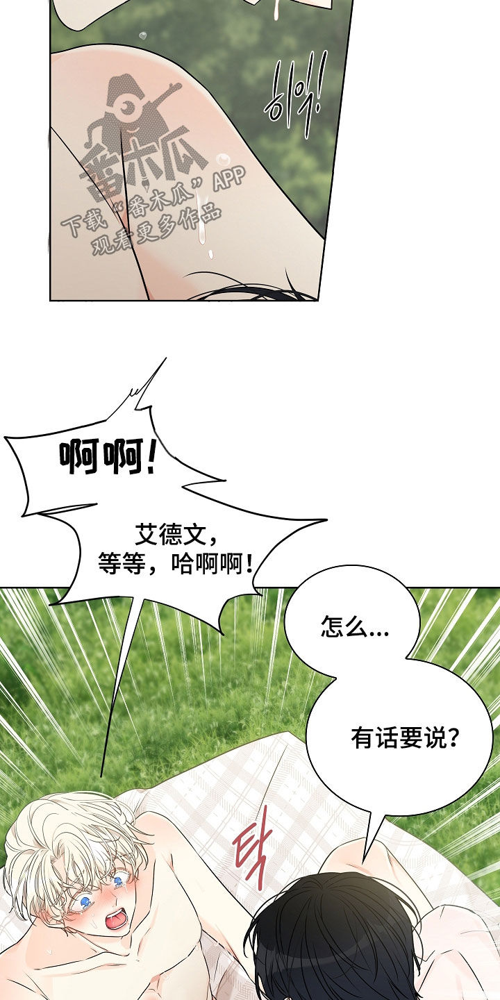 臣服于我小说漫画,第16章：求你了5图