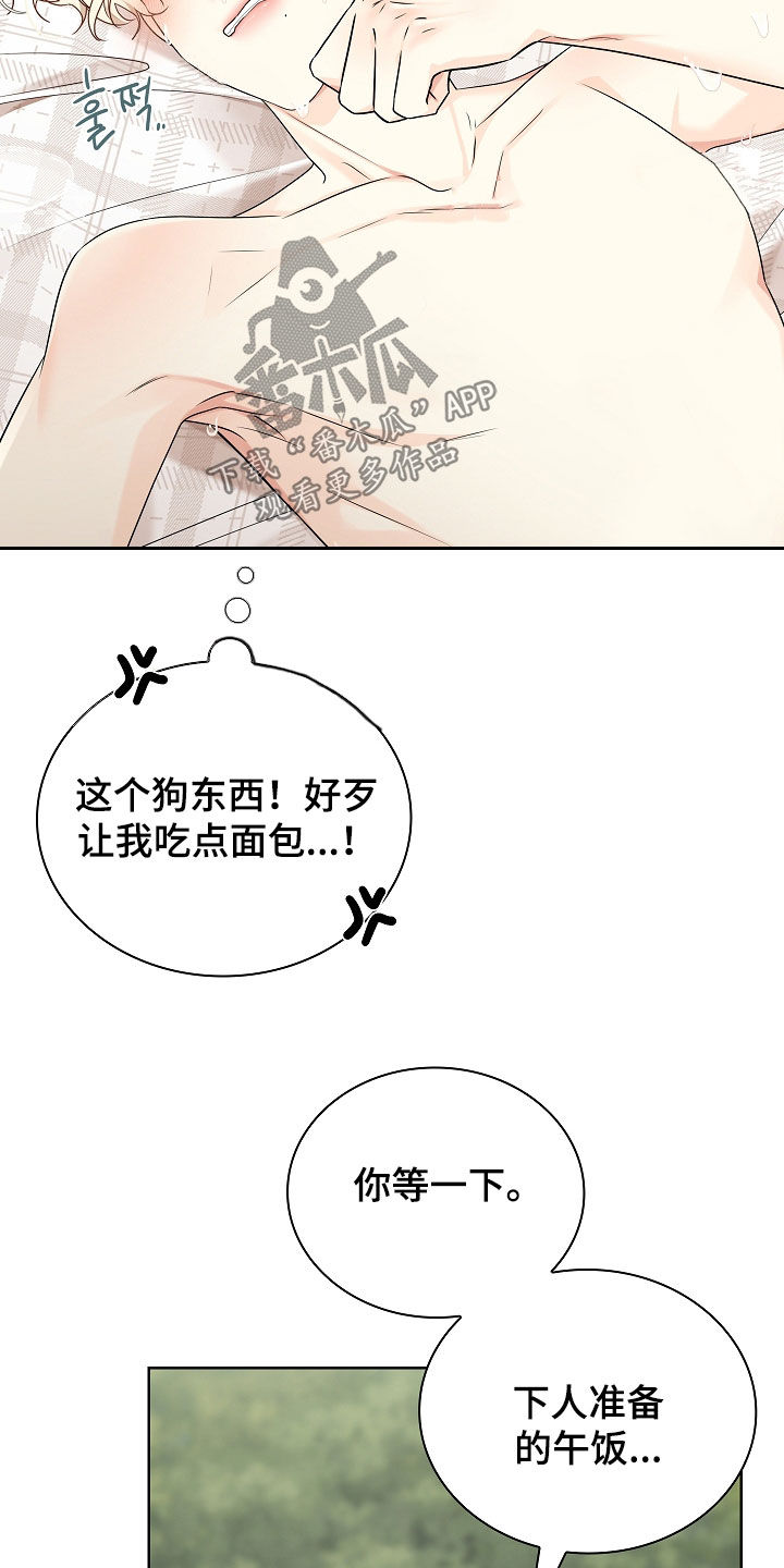 臣服于你是什么意思漫画,第16章：求你了4图