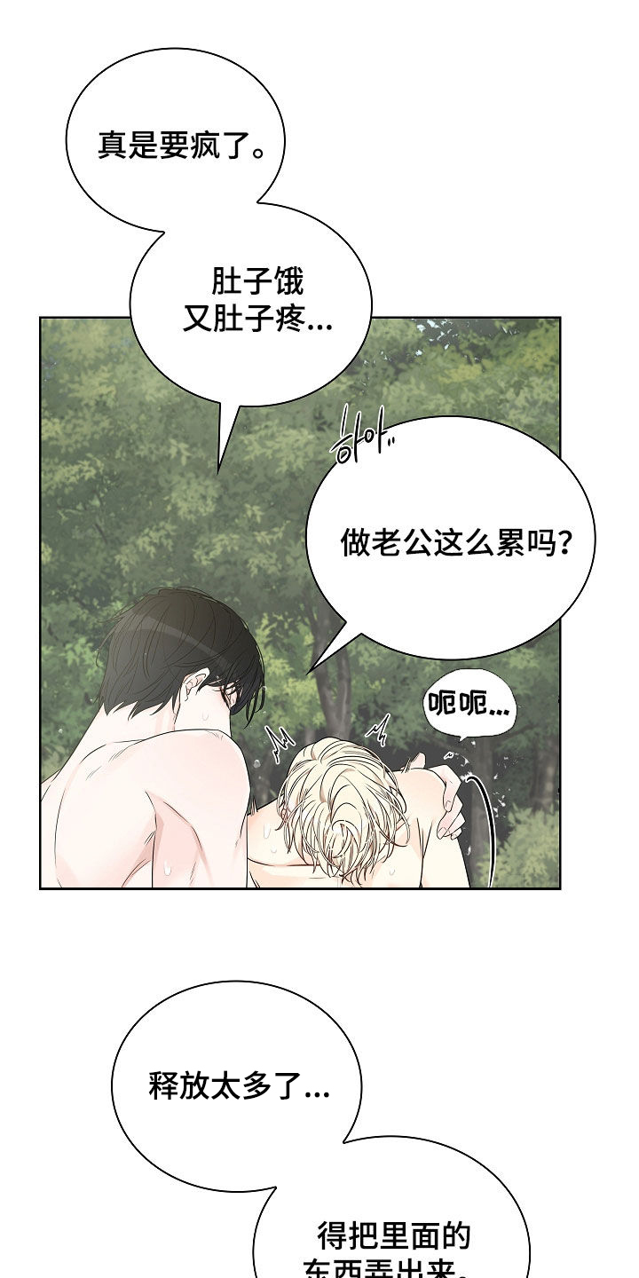 臣服于你是什么意思漫画,第16章：求你了3图