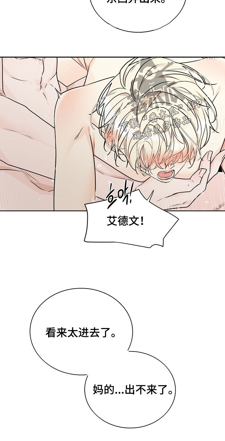 臣服于你是什么意思漫画,第16章：求你了4图