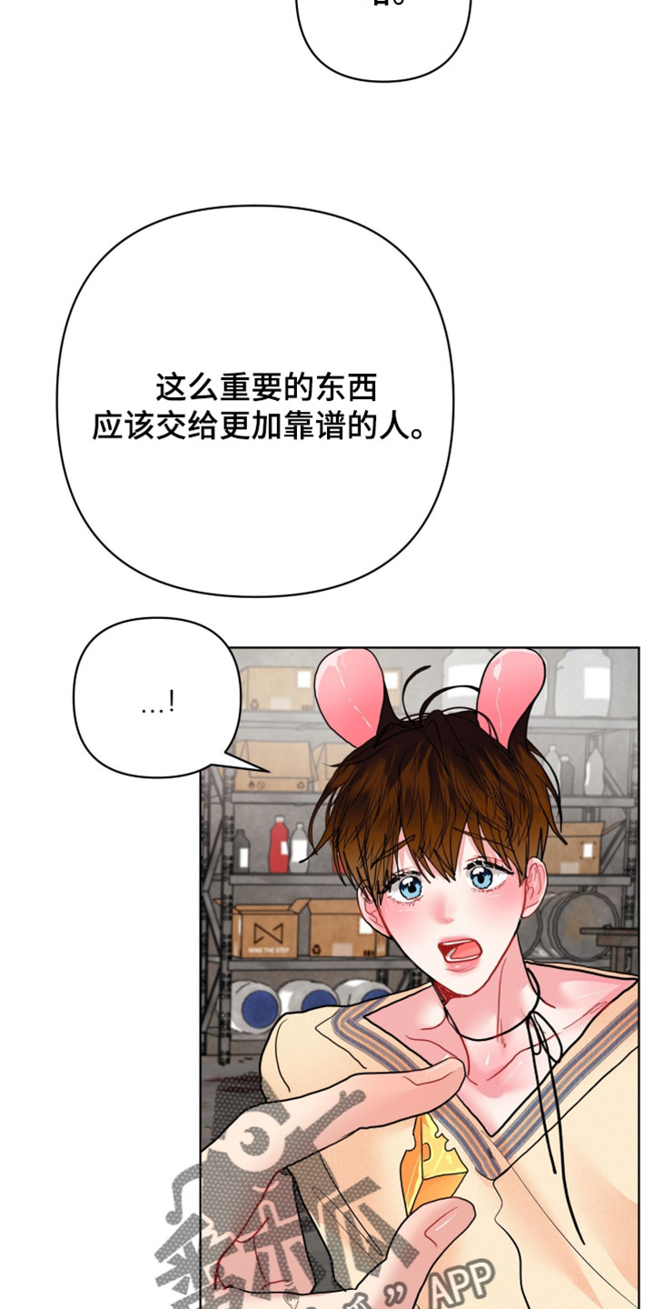 陌生挚爱漫画,第28章：【番外】他应该不是坏雪豹4图