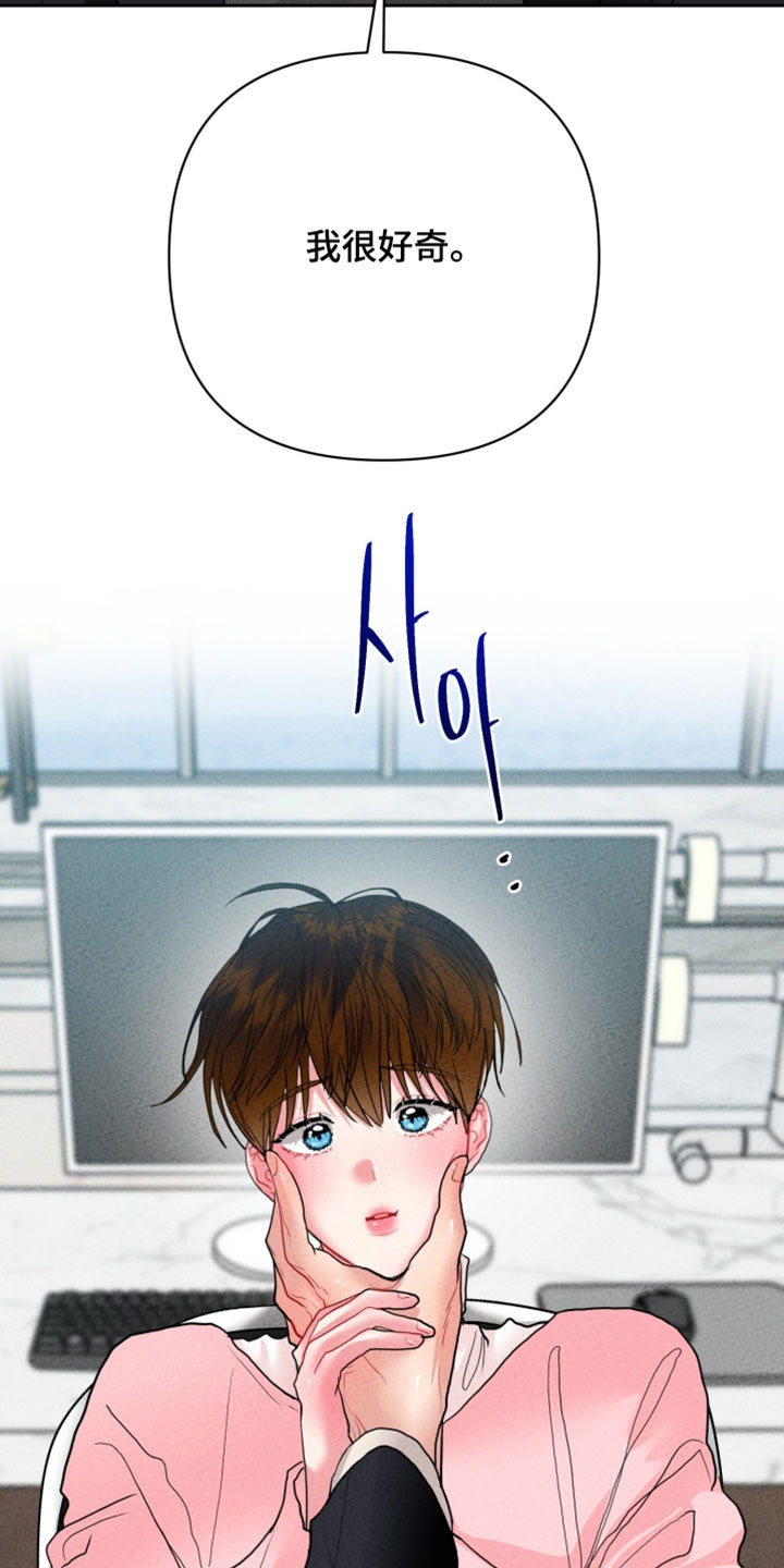 陌生挚爱漫画,第30章：我很好奇3图