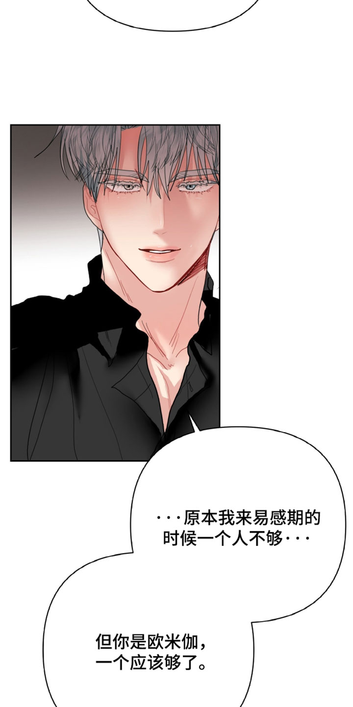 陌生挚爱漫画,第27章：你得给我看5图