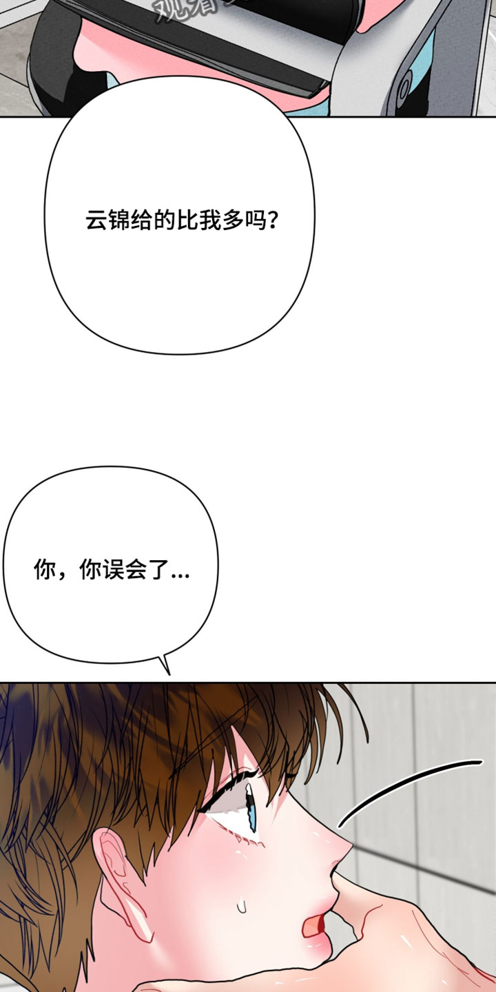 陌生挚爱漫画,第30章：我很好奇2图