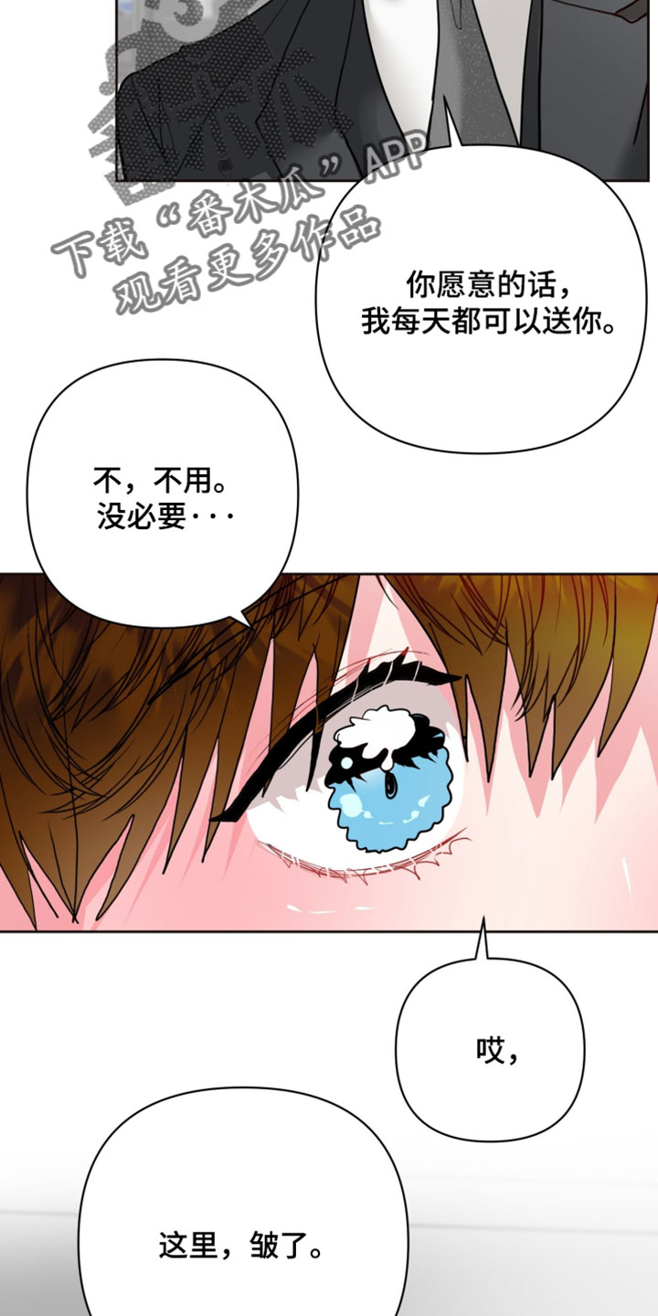 陌生挚爱漫画,第29章：拒绝的人是你自己2图