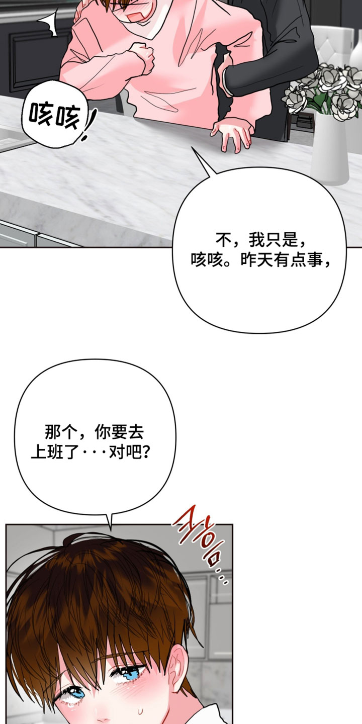 陌生挚爱漫画,第29章：拒绝的人是你自己5图