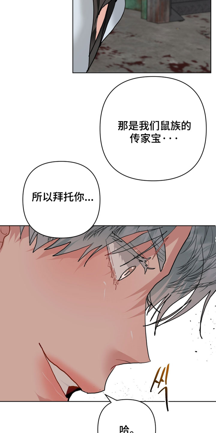 陌生挚爱漫画,第28章：【番外】他应该不是坏雪豹3图