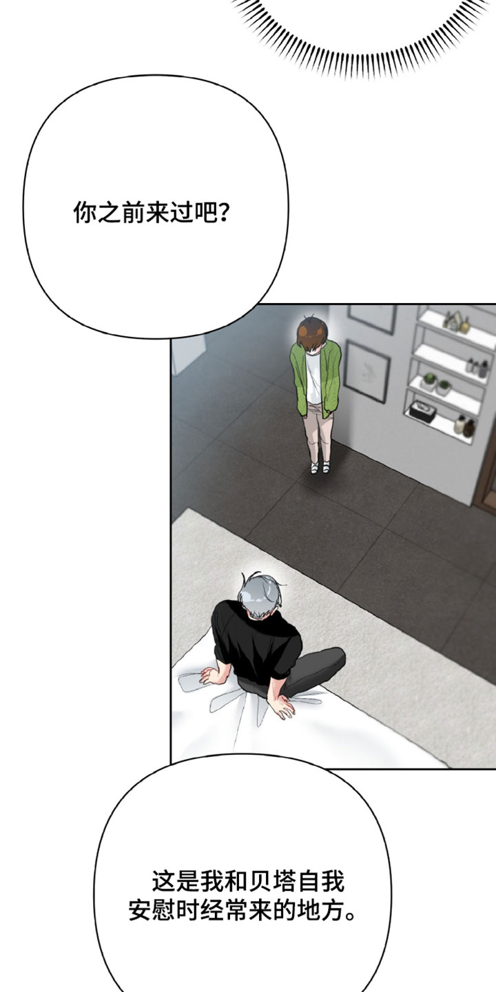 陌生挚爱漫画,第27章：你得给我看4图