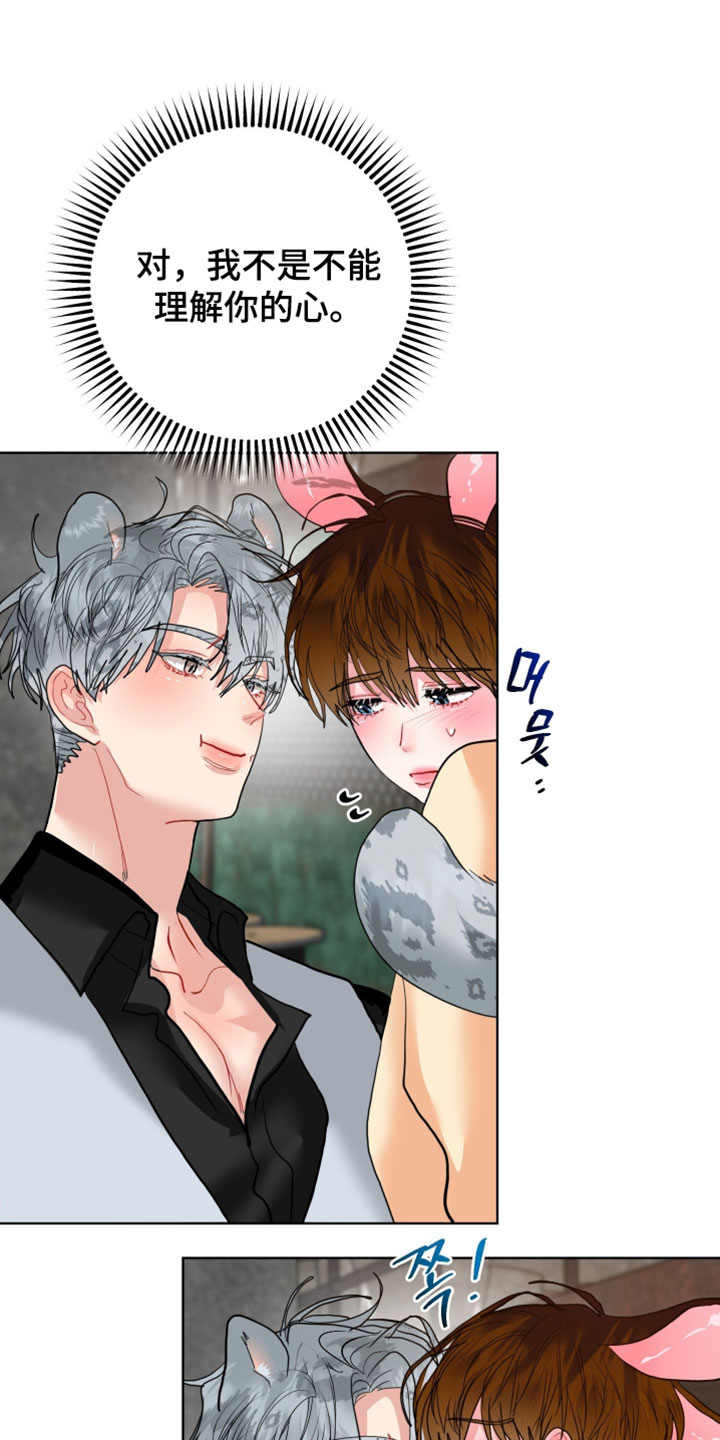 陌生挚爱漫画,第28章：【番外】他应该不是坏雪豹4图