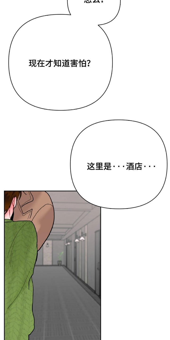 陌生挚爱漫画,第27章：你得给我看2图