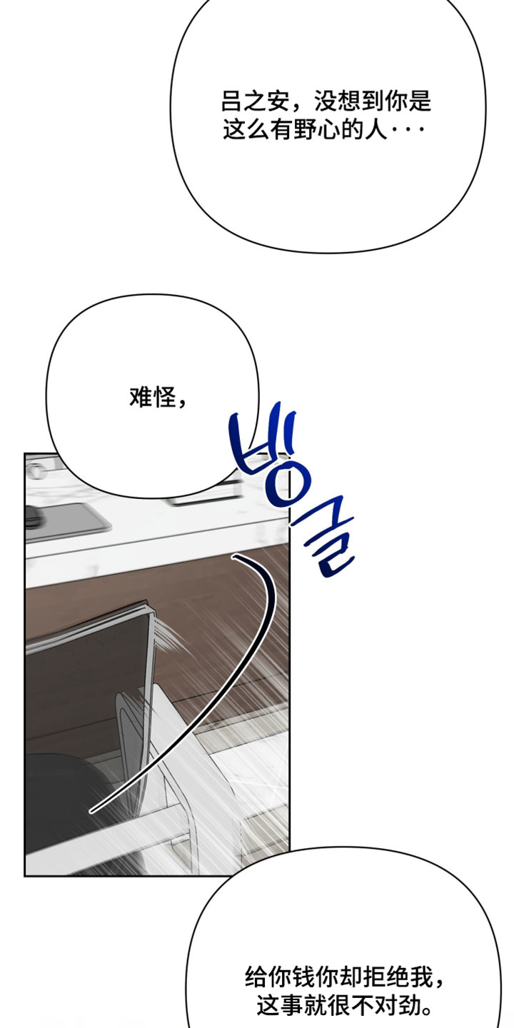 陌生挚爱漫画,第30章：我很好奇5图