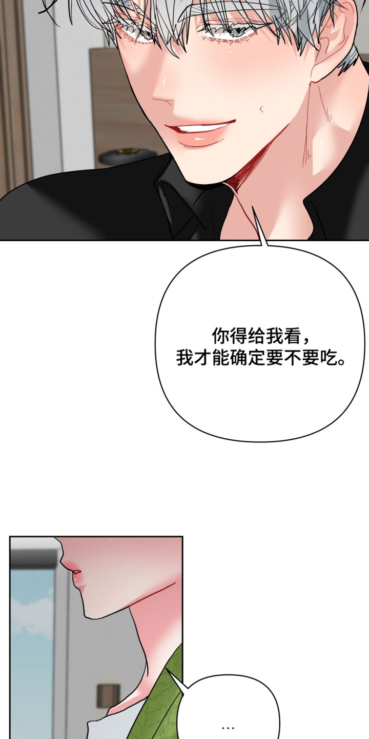 陌生挚爱漫画,第27章：你得给我看5图