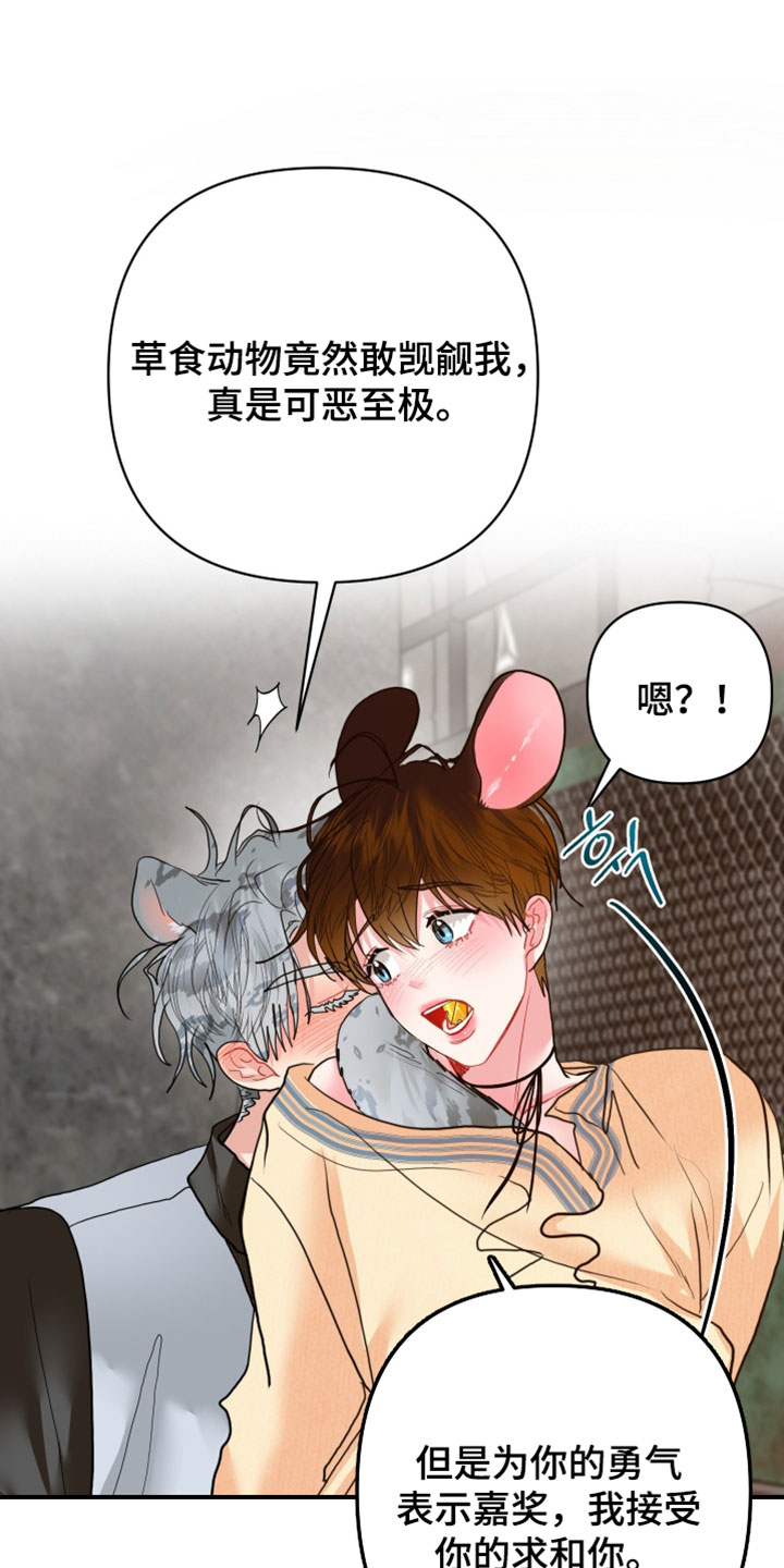 陌生挚爱漫画,第28章：【番外】他应该不是坏雪豹2图
