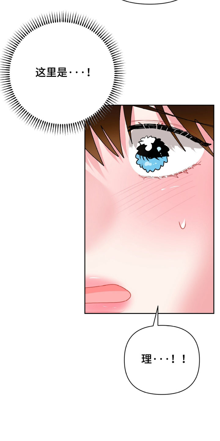 陌生挚爱漫画,第27章：你得给我看4图