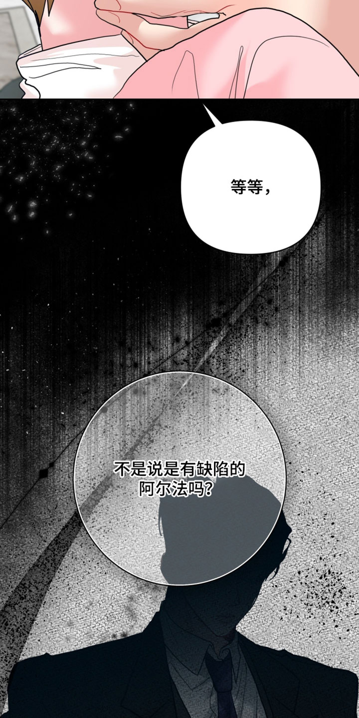 陌生挚爱漫画,第30章：我很好奇3图